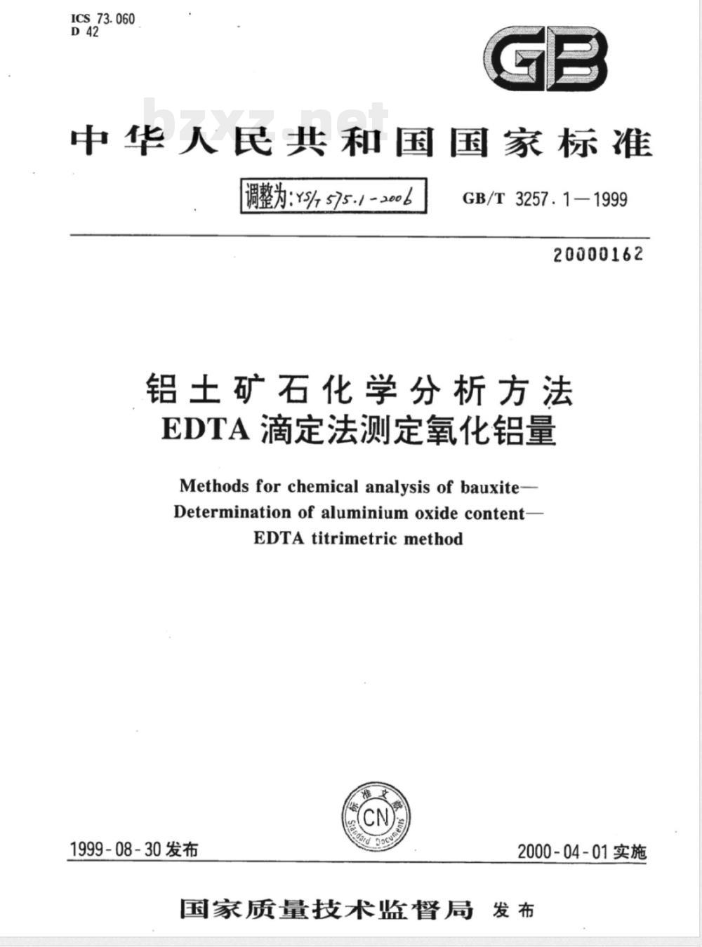 YS/T 575.1-2006 铝土矿石化学分析方法 EDTA滴定法测定氧化铝量