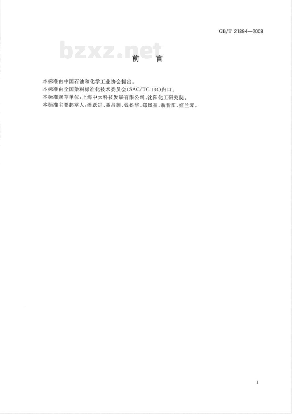 GB/T 21894-2008 纺织圆网印花制版感光乳液