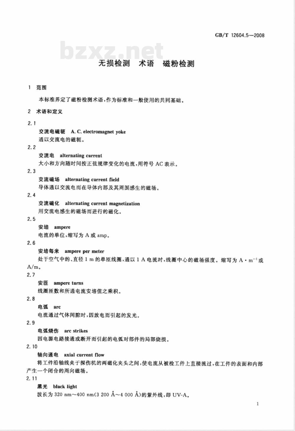 GB/T 12604.5-2008 无损检测 术语 磁粉检测