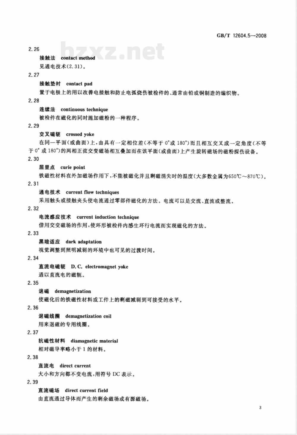GB/T 12604.5-2008 无损检测 术语 磁粉检测