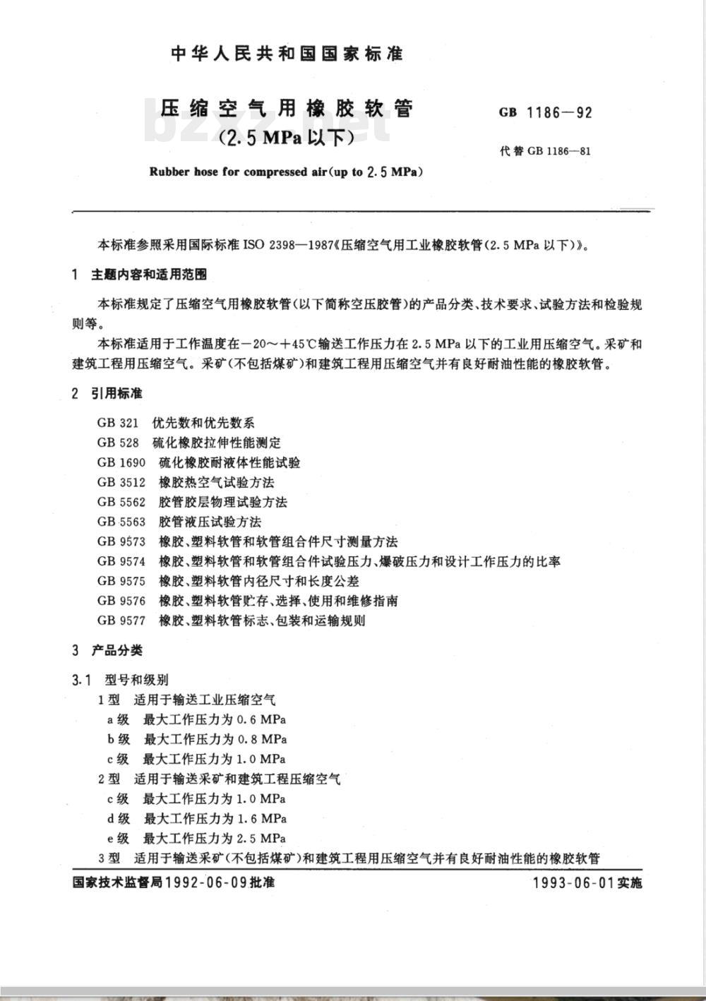 GB 1186-1992 压缩空气用橡胶软管(2.5MPa以下)