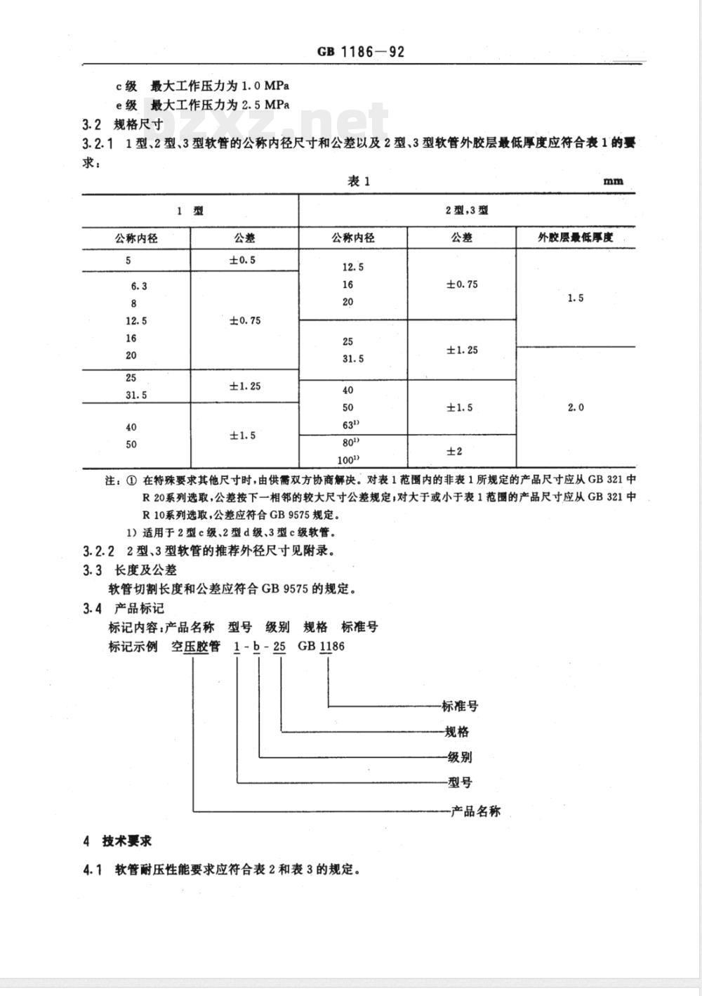 GB 1186-1992 压缩空气用橡胶软管(2.5MPa以下)