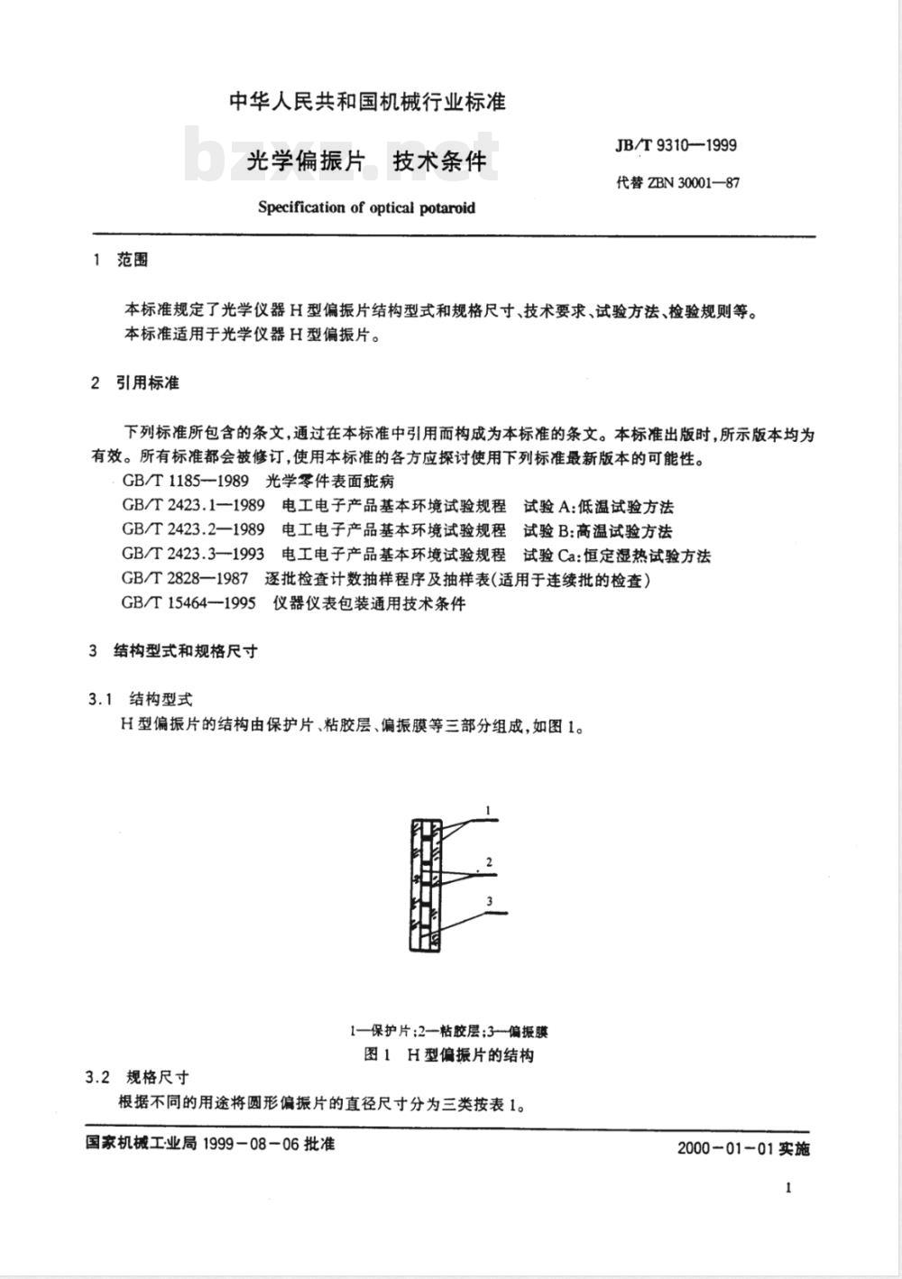JB/T 9310-1999 光学偏振片 技术条件