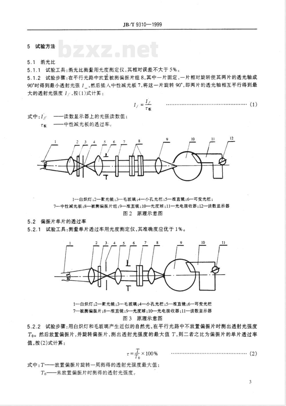 JB/T 9310-1999 光学偏振片 技术条件