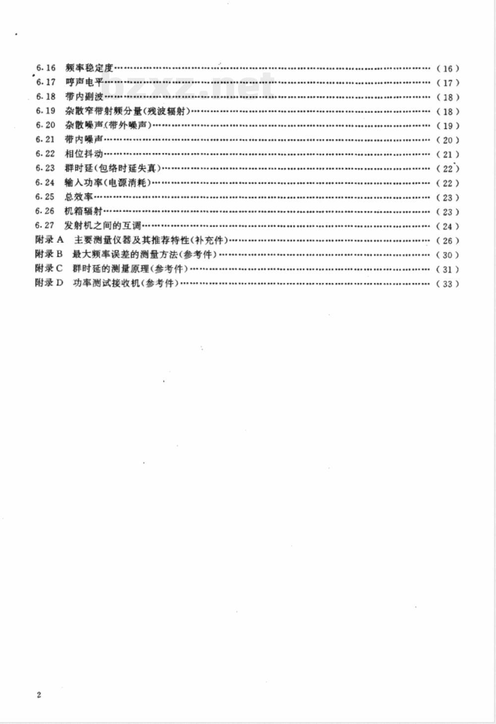 GB/T 6933-1995 短波单边带发射机电性能测量方法