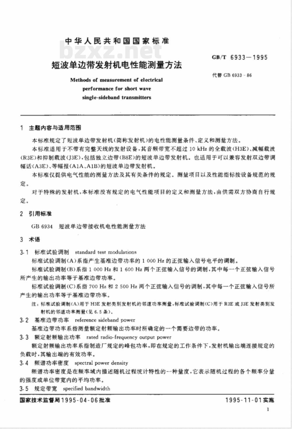 GB/T 6933-1995 短波单边带发射机电性能测量方法