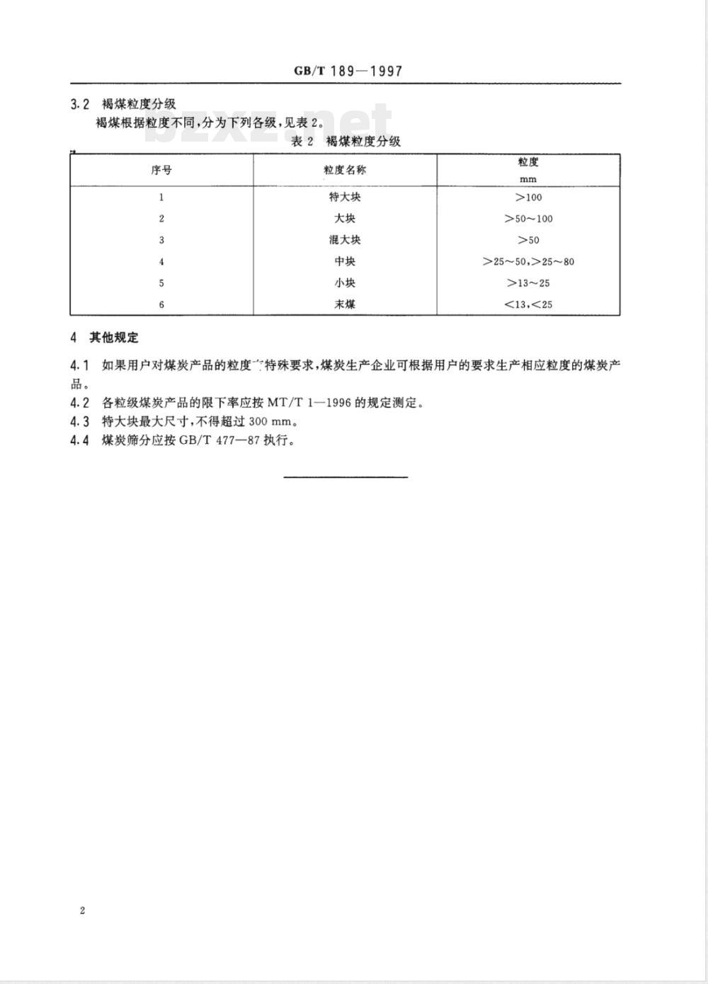 GB/T 189-1997 煤炭粒度分级
