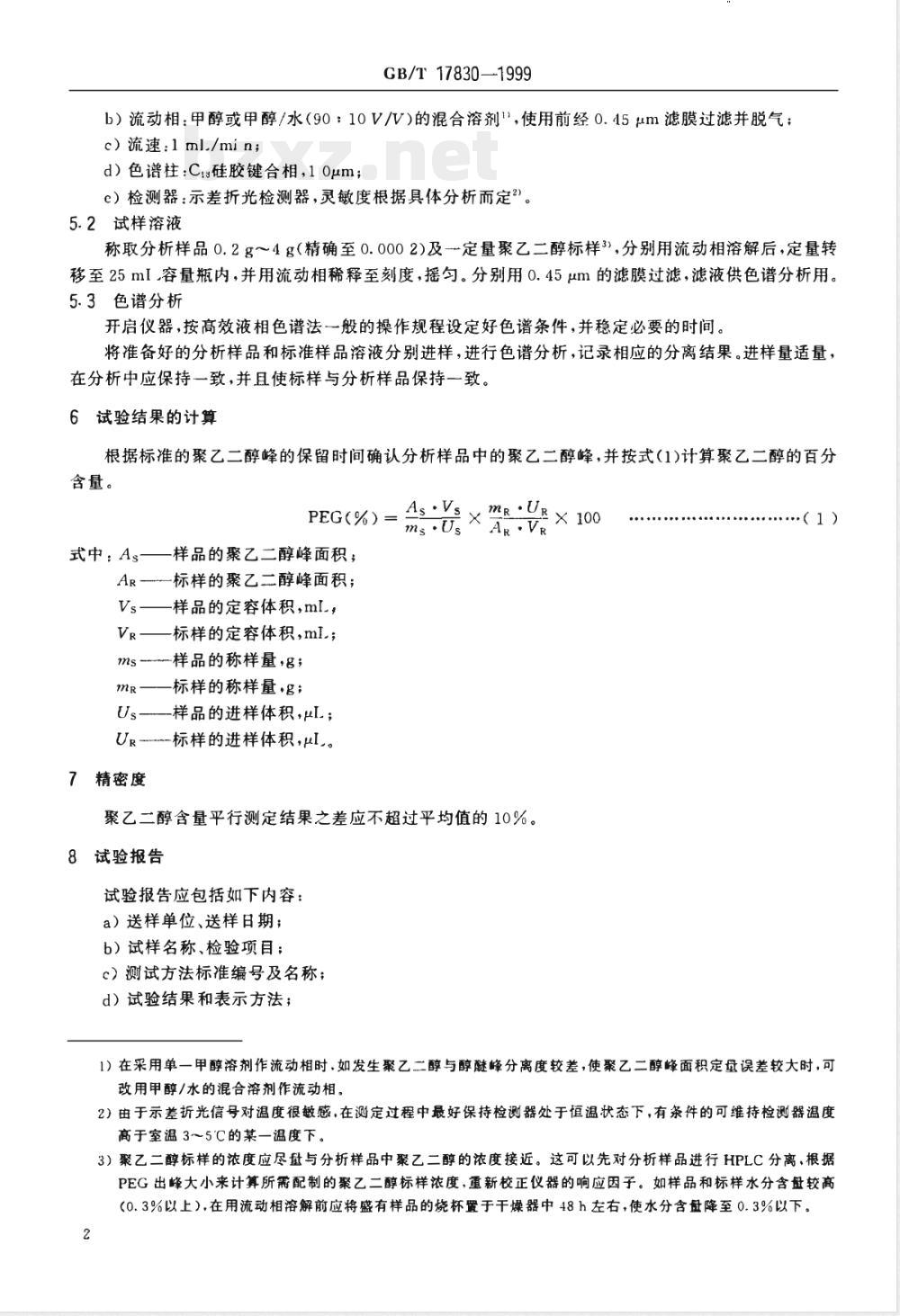 GB/T 17830-1999 聚乙氧基化非离子表面活性剂中聚乙二醇含量的测定 高效液相色谱法
