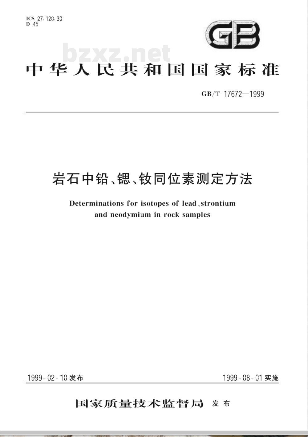 GB/T 17672-1999 岩石中铅、锶、钕同位素测定方法