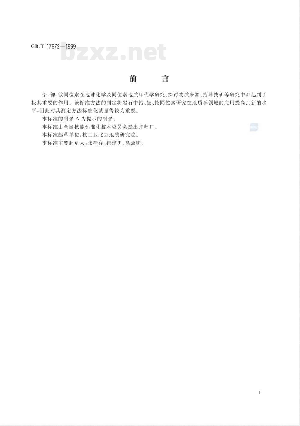 GB/T 17672-1999 岩石中铅、锶、钕同位素测定方法