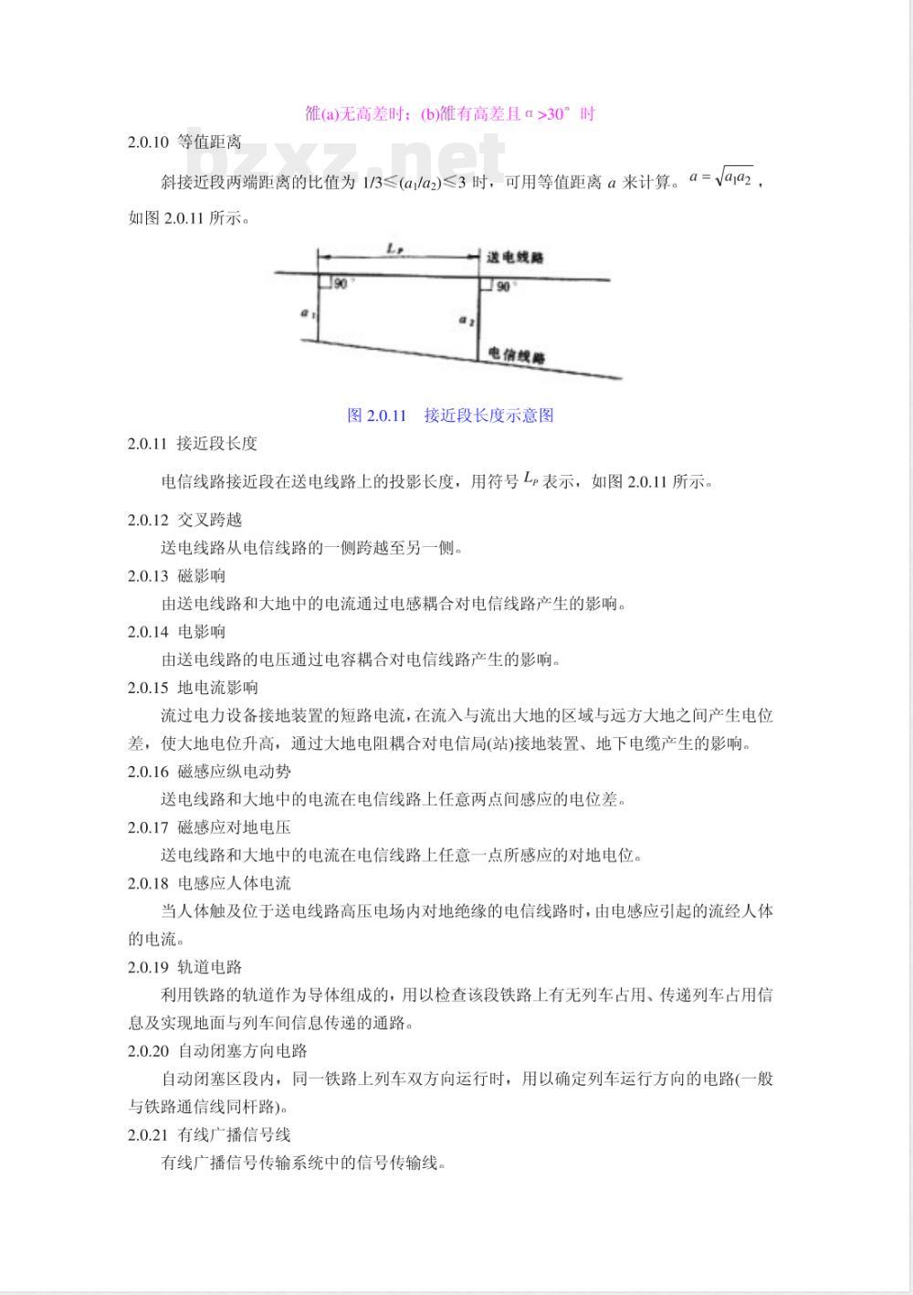 DL 5033-1994 送电线路对电信线路危险影响设计规程