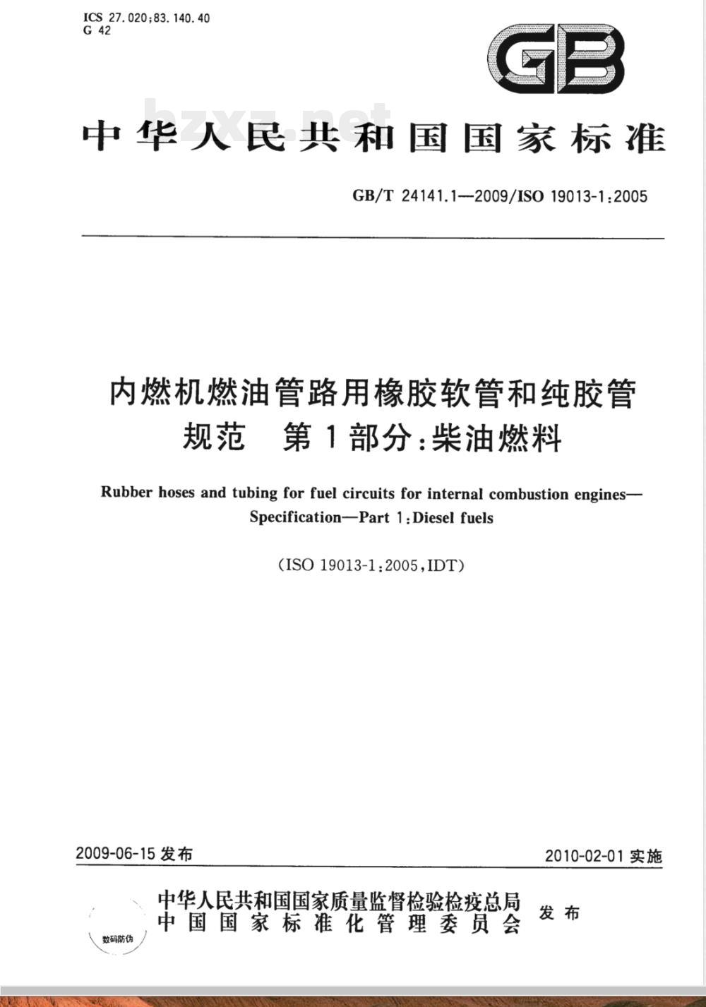 GB/T 24141.1-2009  内燃机燃油管路用橡胶软管和纯胶管 规范 第1部分：柴油燃料