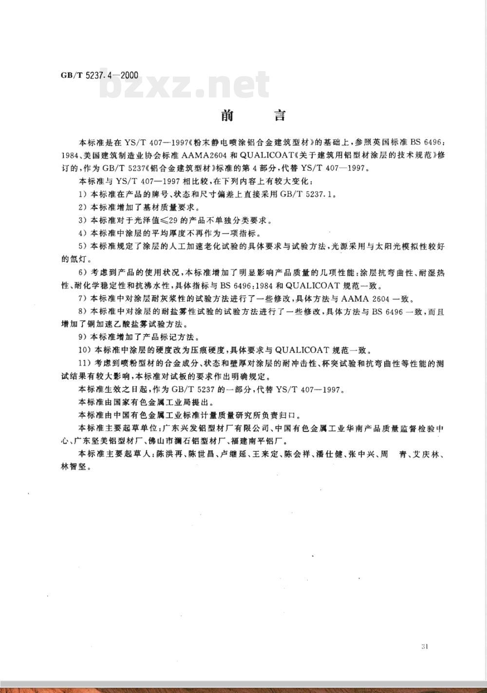 GB/T 5237.4-2000 铝合金建筑型材 第4部分 粉末喷涂型材