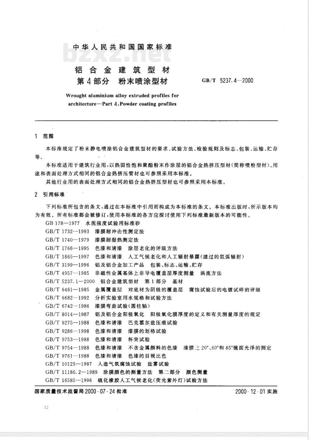 GB/T 5237.4-2000 铝合金建筑型材 第4部分 粉末喷涂型材