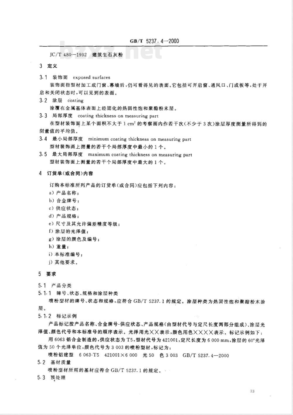 GB/T 5237.4-2000 铝合金建筑型材 第4部分 粉末喷涂型材