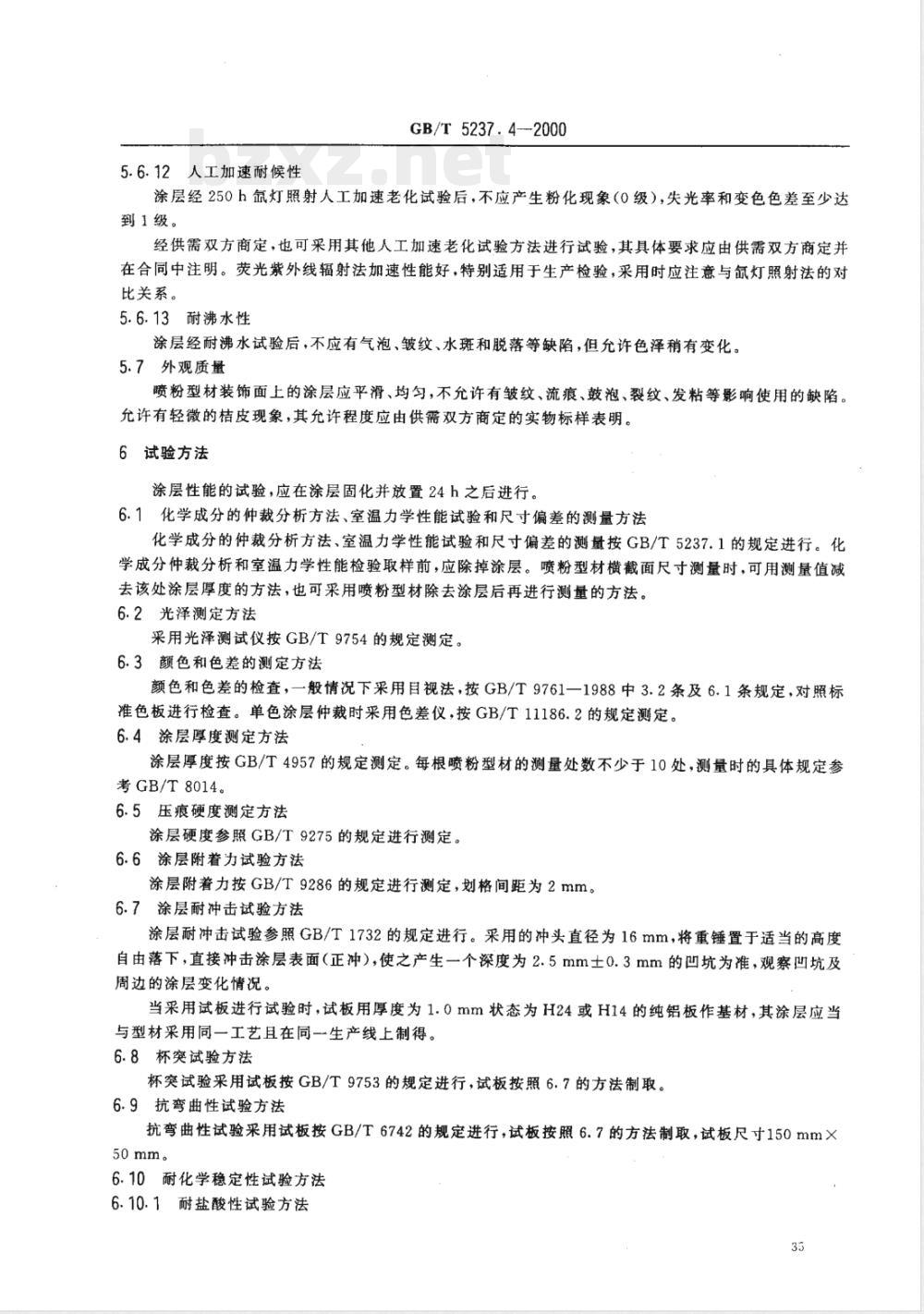 GB/T 5237.4-2000 铝合金建筑型材 第4部分 粉末喷涂型材