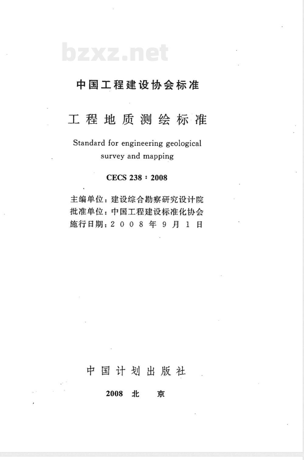 CECS 238-2008 工程地质测绘标准(附条文说明)