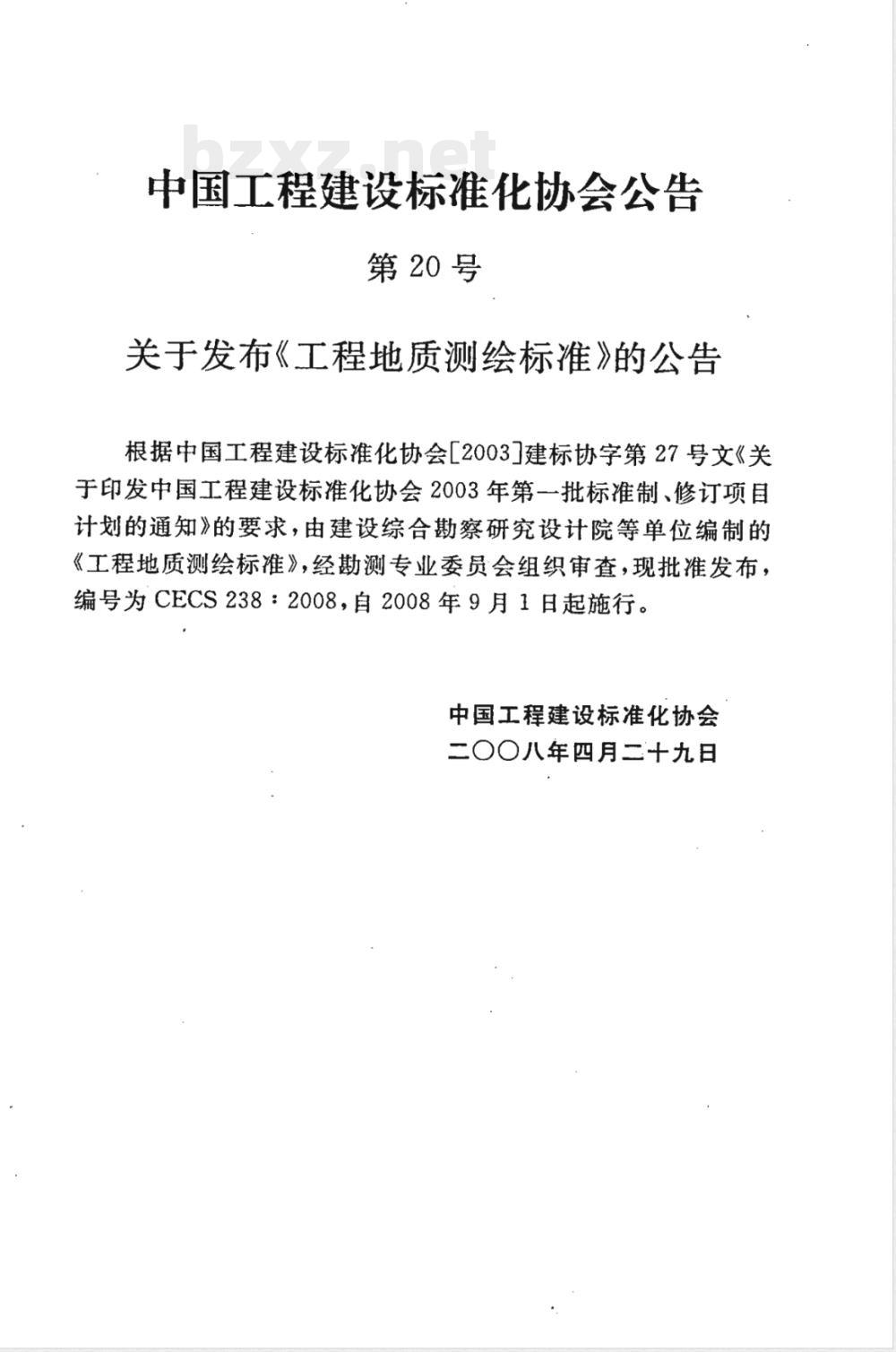 CECS 238-2008 工程地质测绘标准(附条文说明)