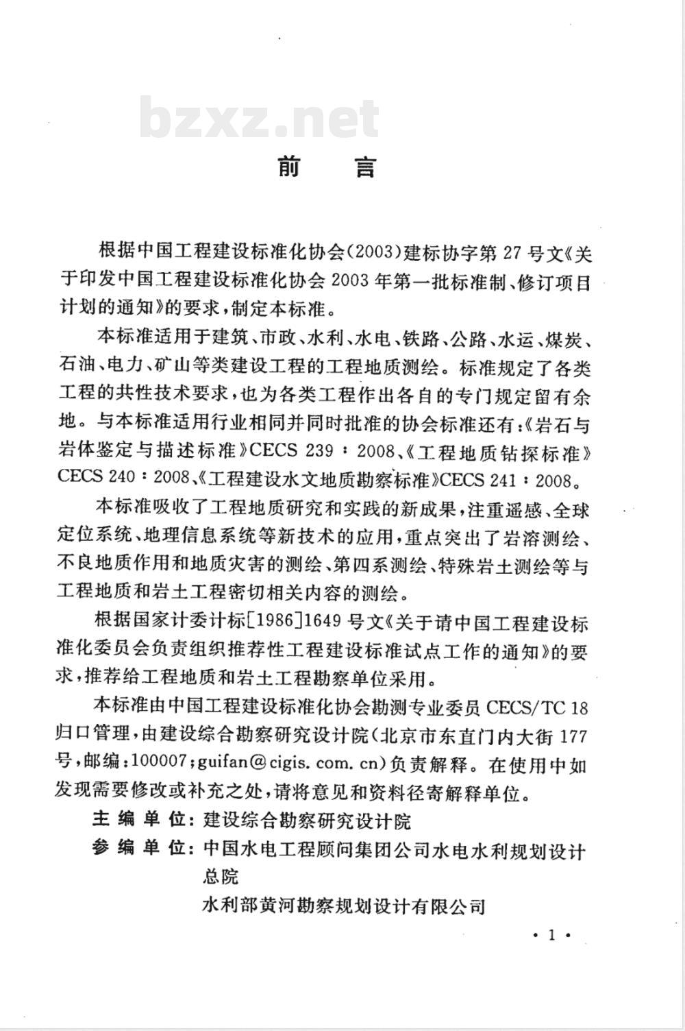 CECS 238-2008 工程地质测绘标准(附条文说明)