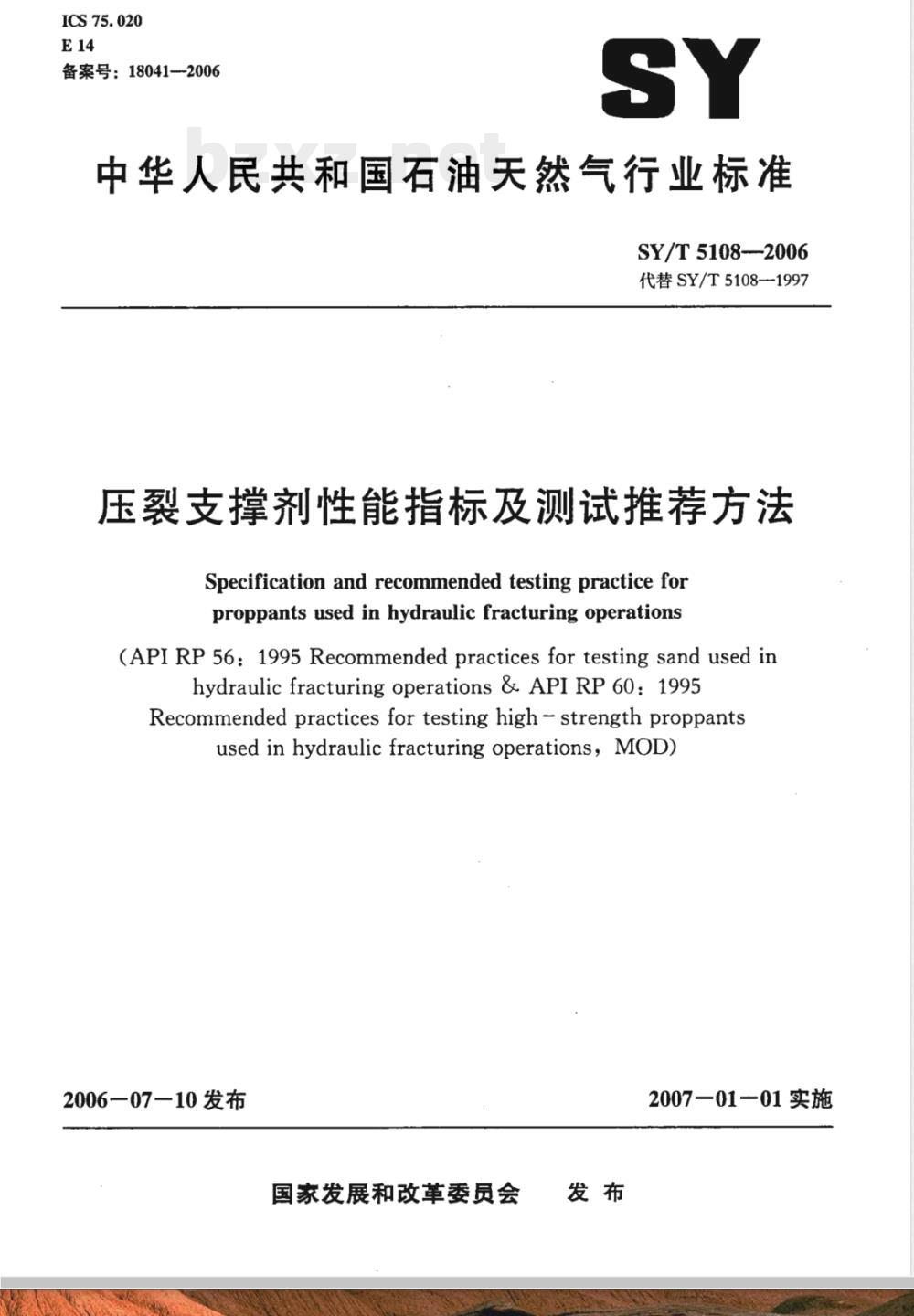 SY/T 5108-2006 压裂支撑剂性能指标及测试推荐作法