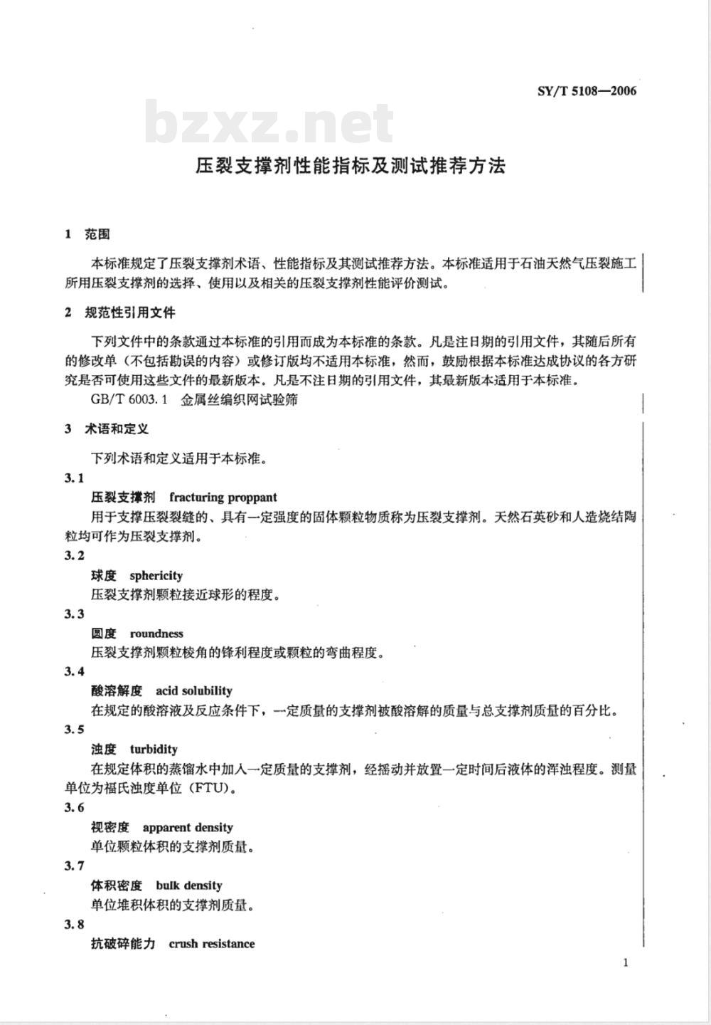SY/T 5108-2006 压裂支撑剂性能指标及测试推荐作法