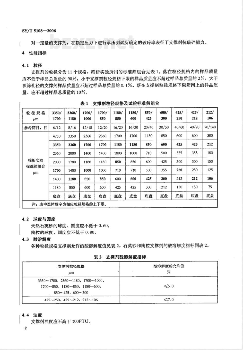 SY/T 5108-2006 压裂支撑剂性能指标及测试推荐作法