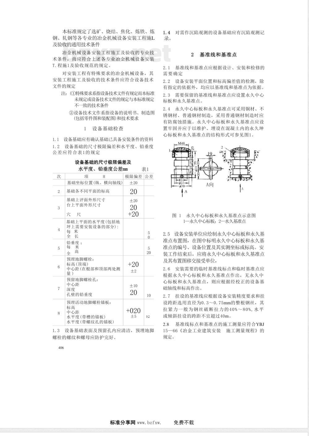 YBJ 201-1983 冶金机械设备安装工程施工及验收规范通用规定