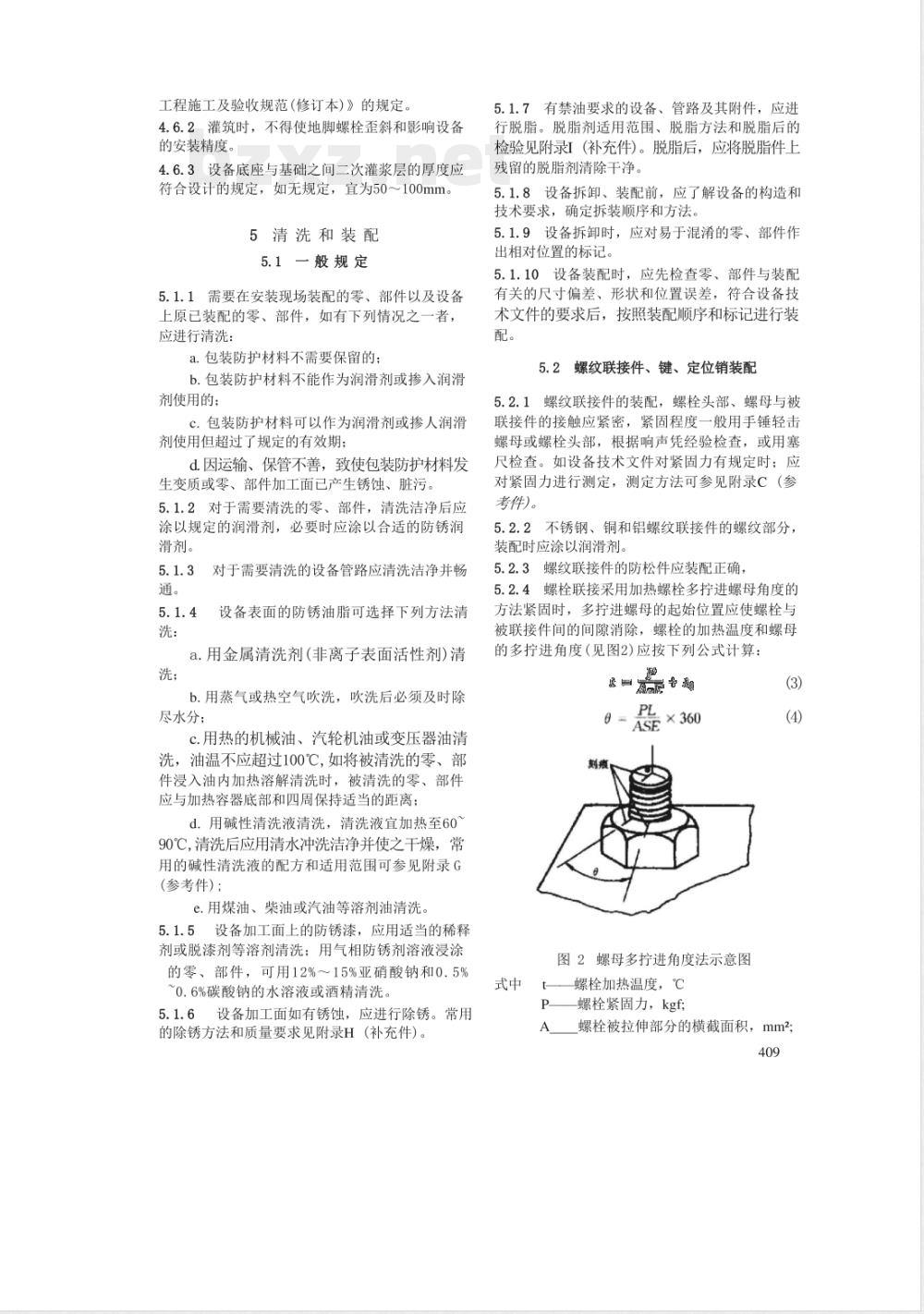 YBJ 201-1983 冶金机械设备安装工程施工及验收规范通用规定