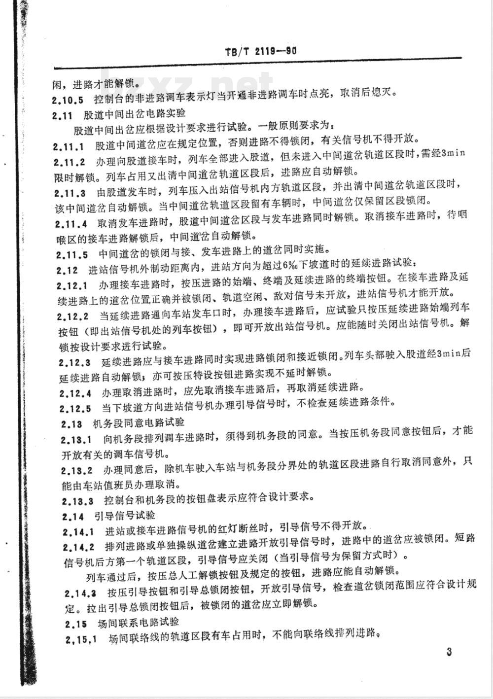 TB/T 2119-1990 电气集中联锁试验技术条件