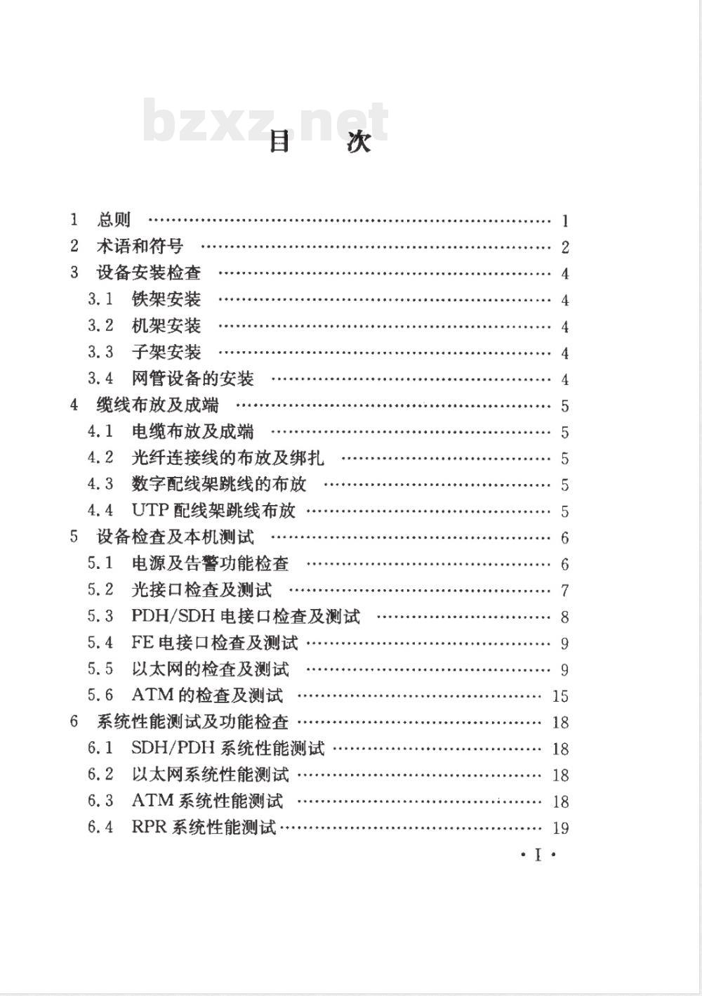 YD/T 5150-2007 基于SDH的多业务传输节点(MSTP)本地光缆传输工程验收规范
