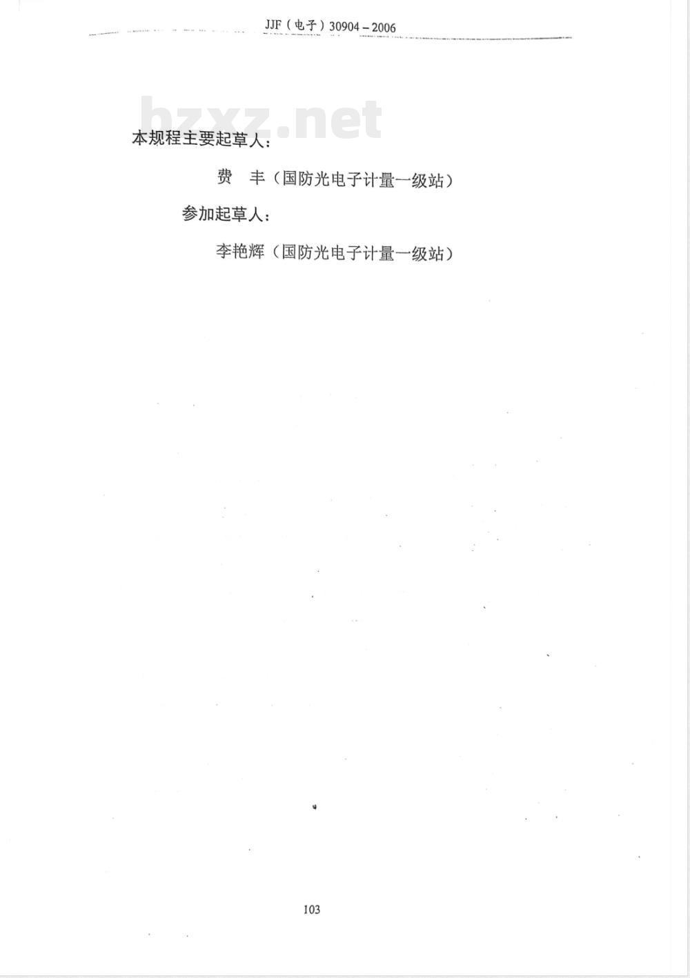 JJF (电子) 30904-2006 可调谐激光器校准规范