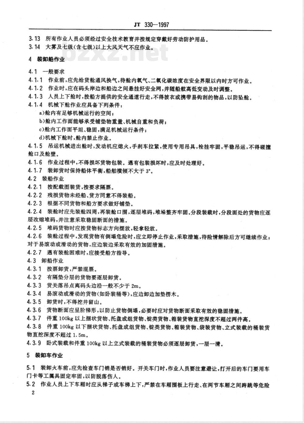 JT 330-1997 港口件杂货物装卸作业安全技术要求