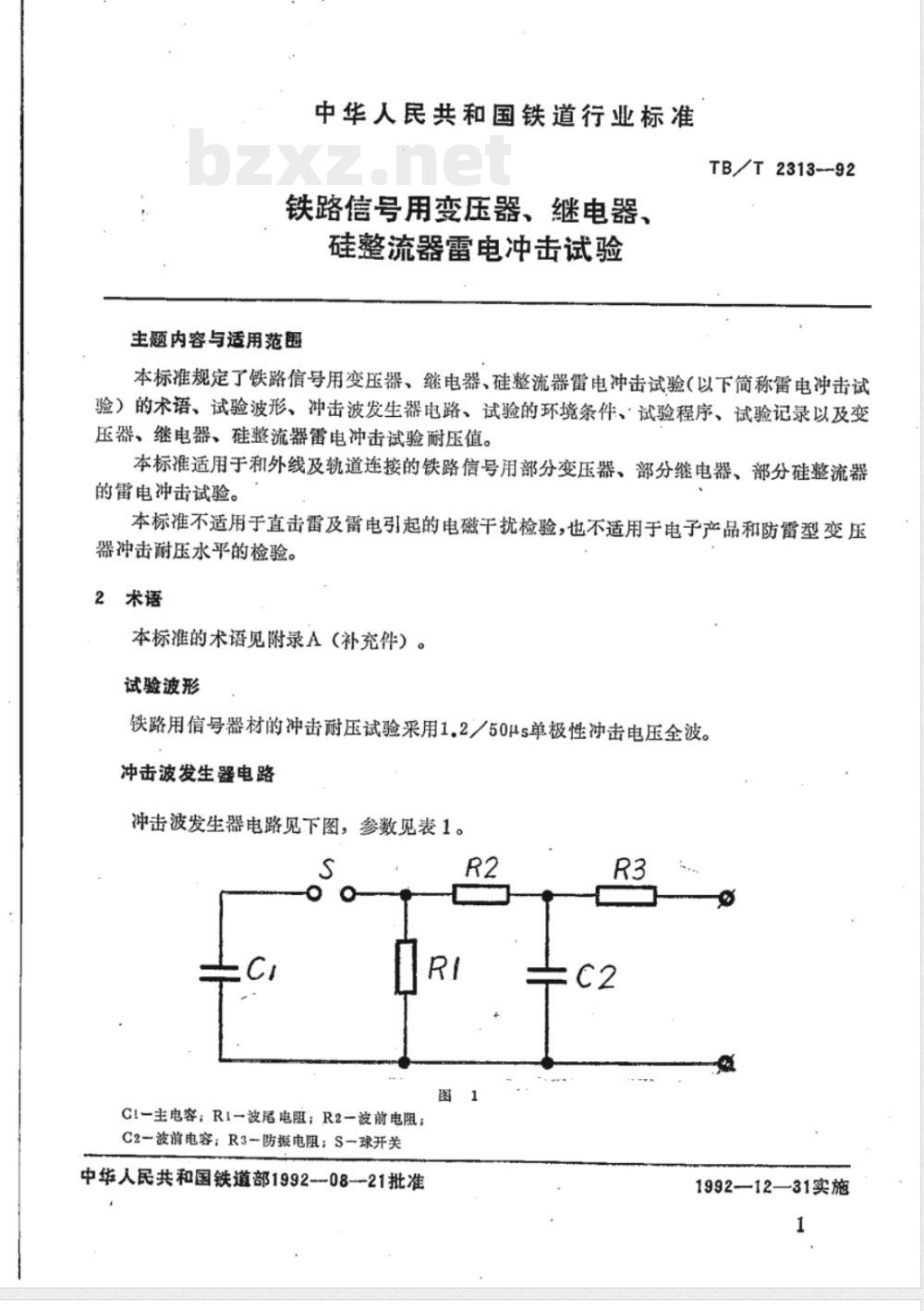 TB/T 2313-1992 铁路信号用变压器 继电器 硅整流器雷电冲击试验