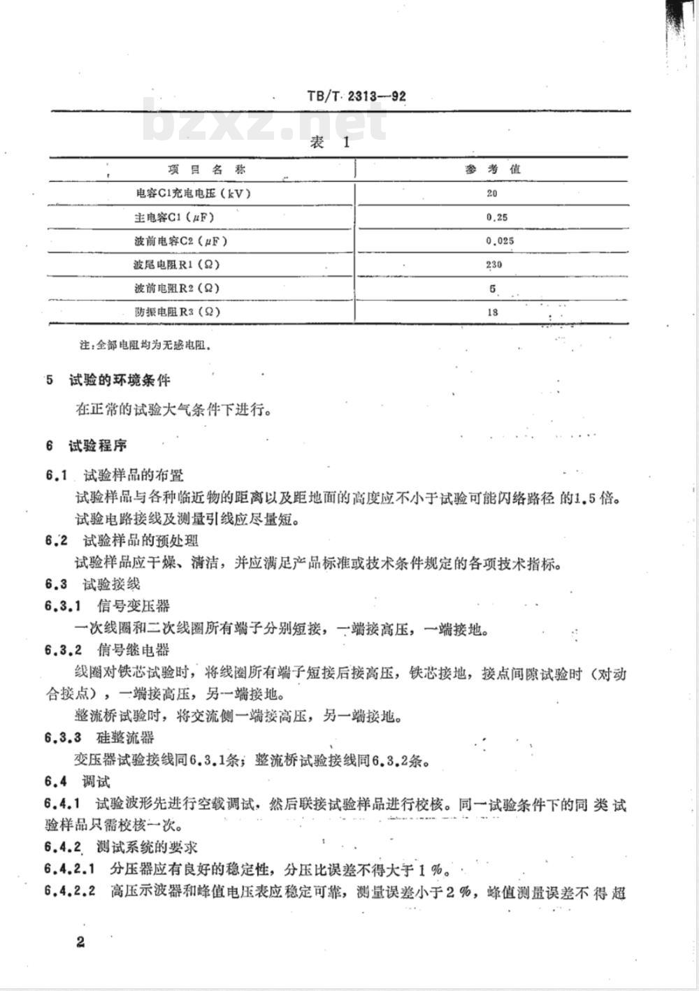 TB/T 2313-1992 铁路信号用变压器 继电器 硅整流器雷电冲击试验