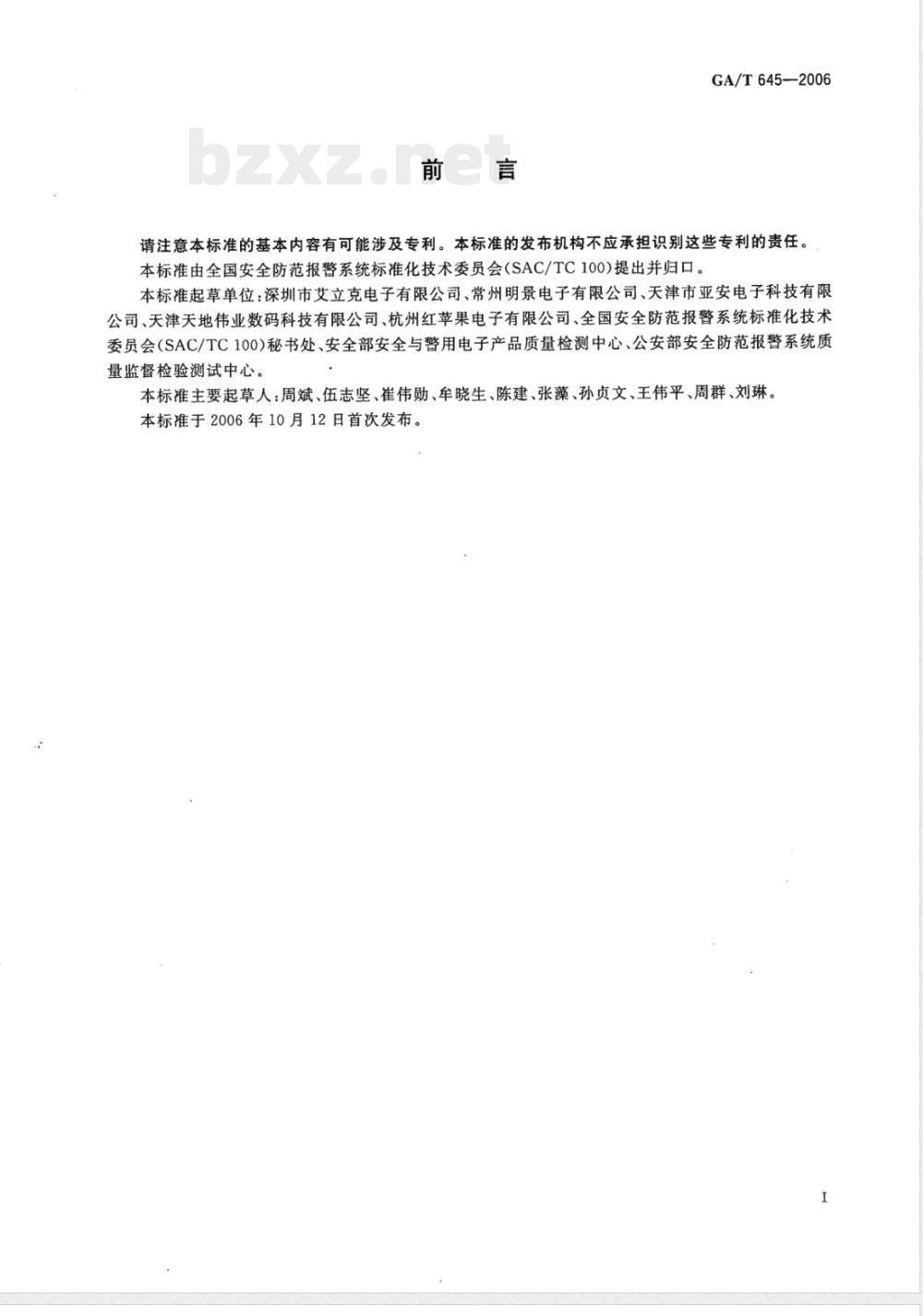 GA/T 645-2006 视频安防监控系统 变速球型摄像机
