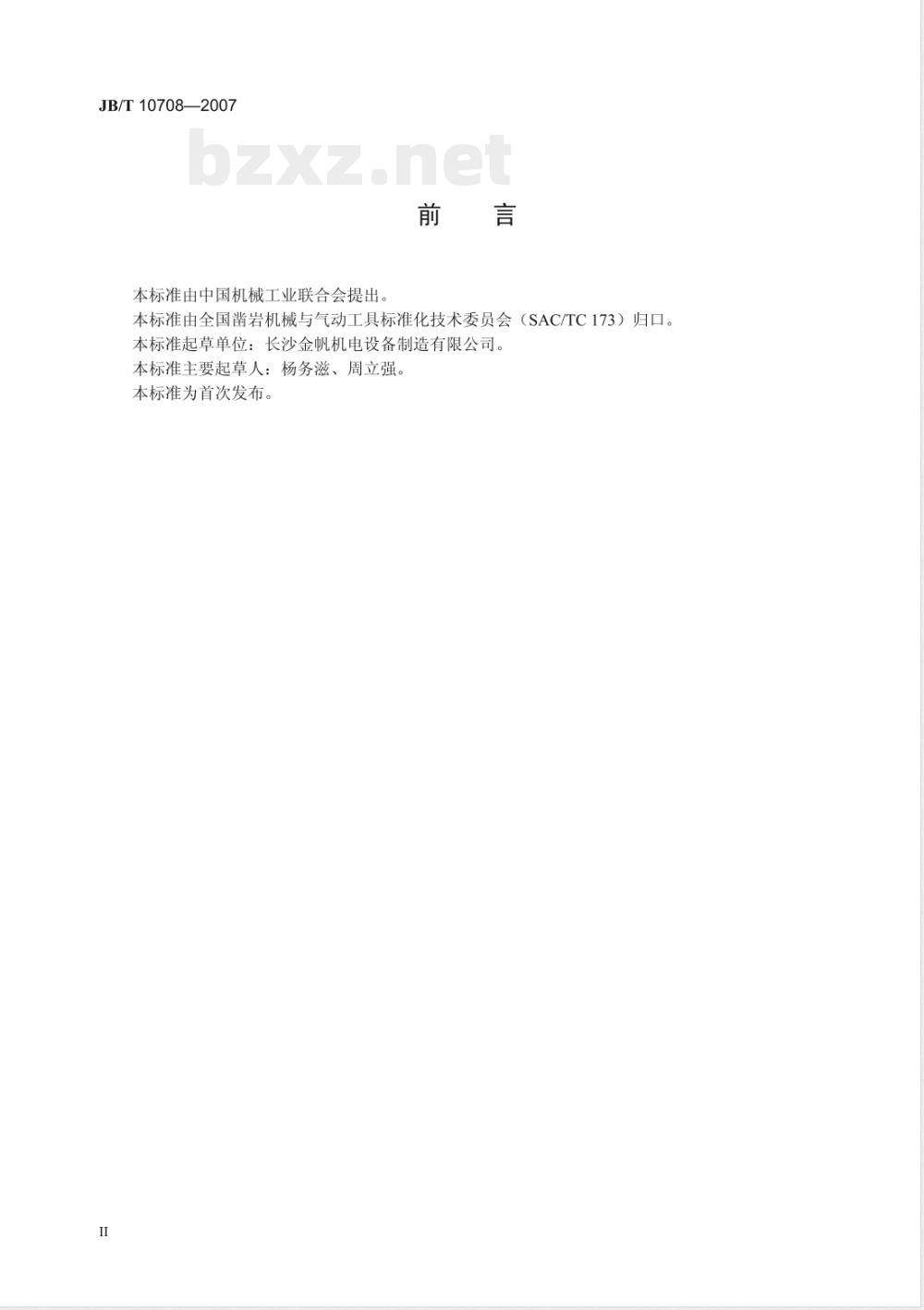 JB/T 10708-2007 胶管接头扣压机