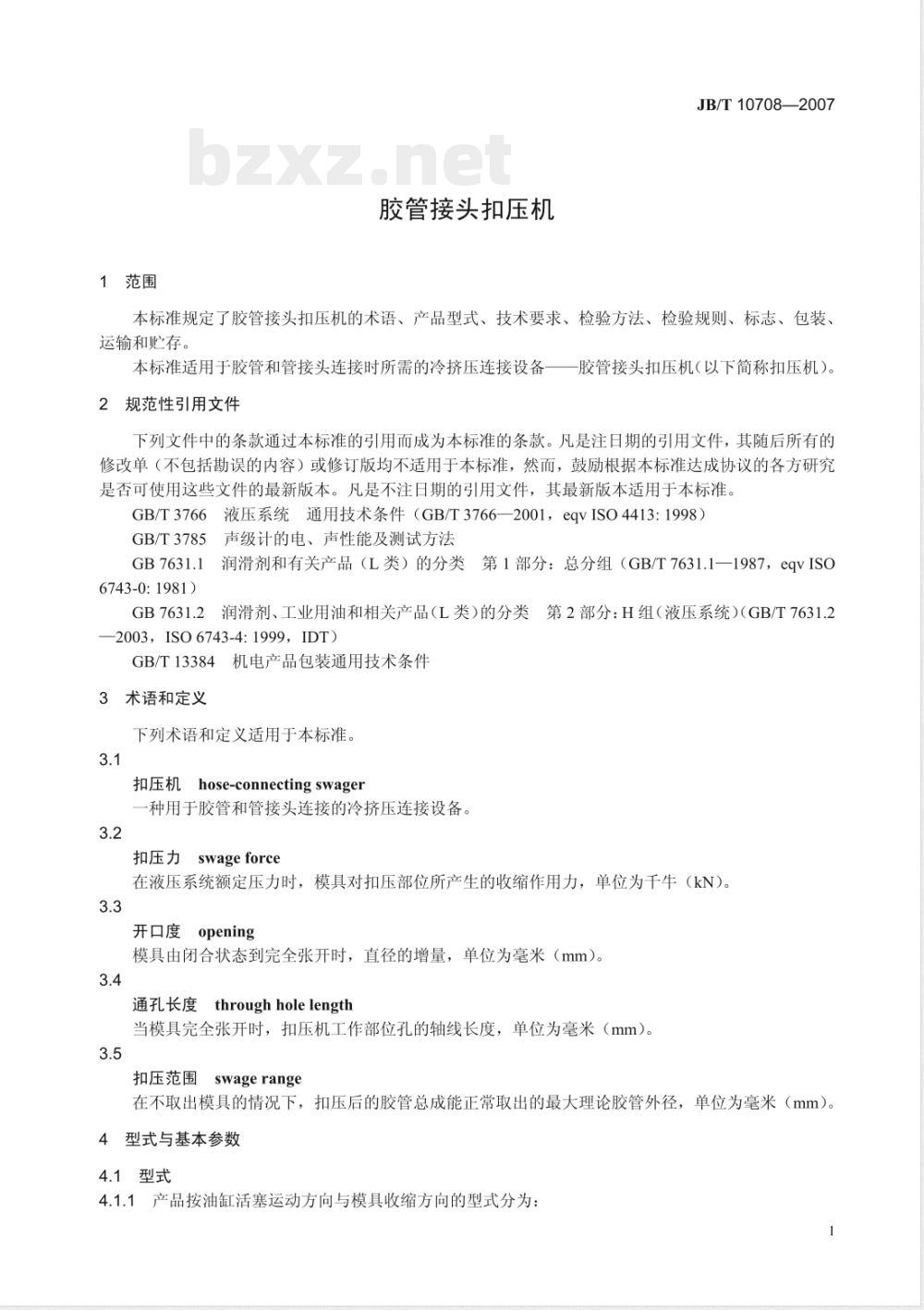 JB/T 10708-2007 胶管接头扣压机