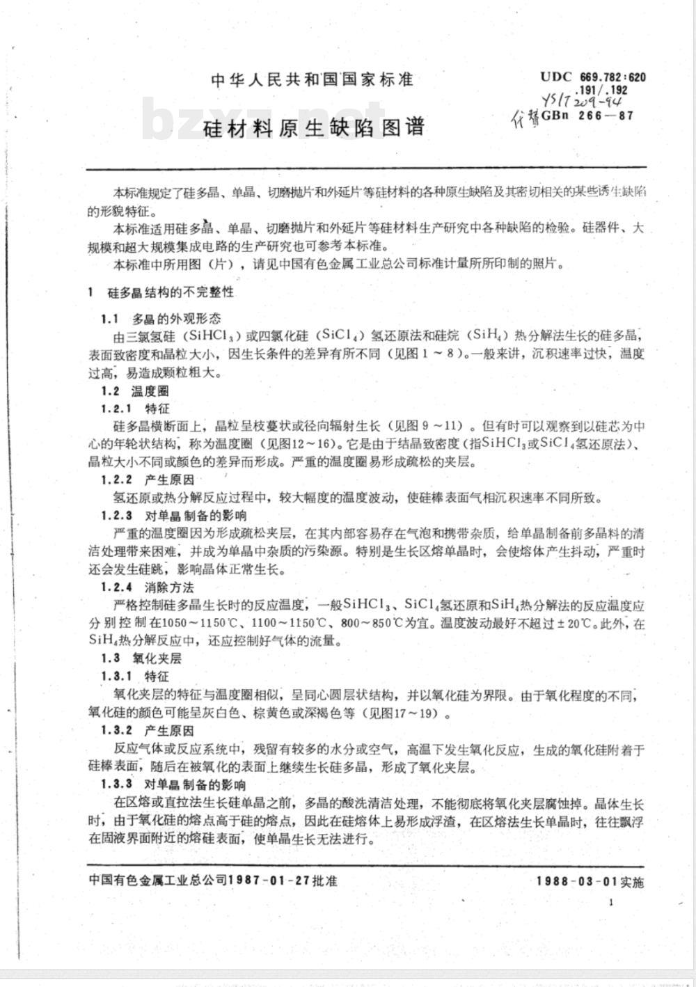 YS/T 209-1994 硅材料原生缺陷图谱