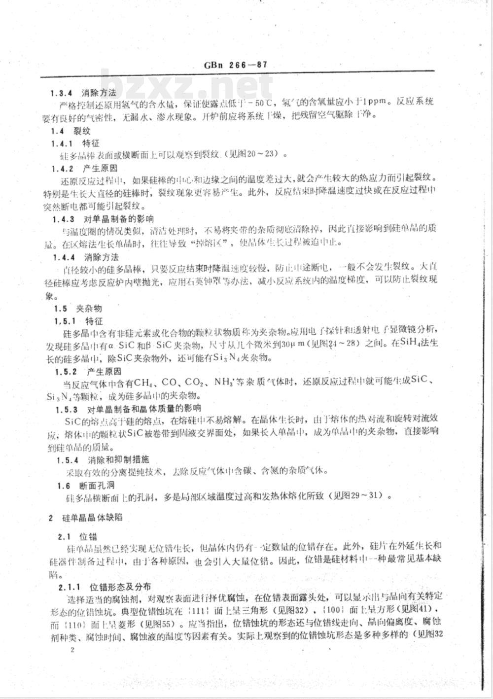 YS/T 209-1994 硅材料原生缺陷图谱