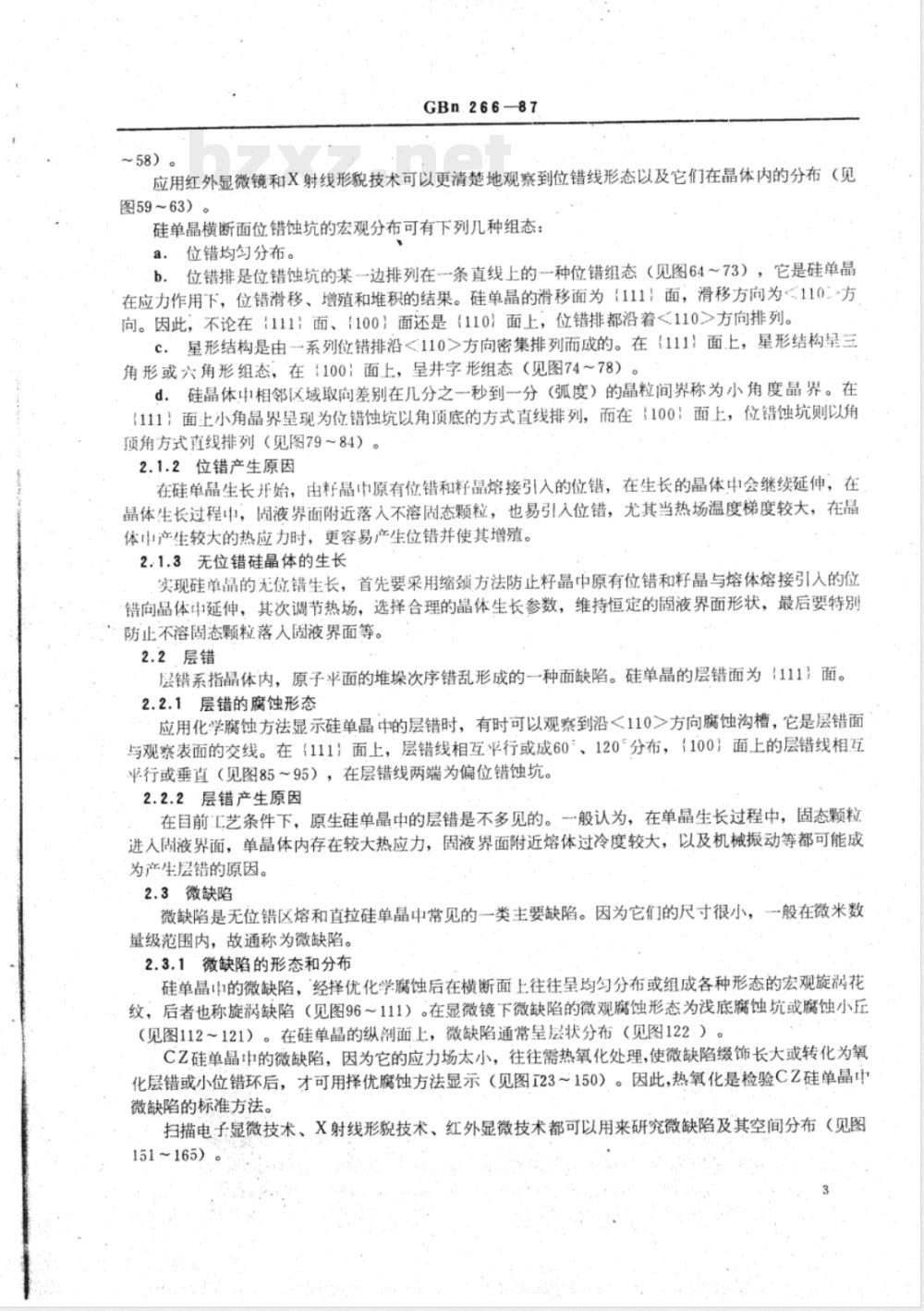 YS/T 209-1994 硅材料原生缺陷图谱