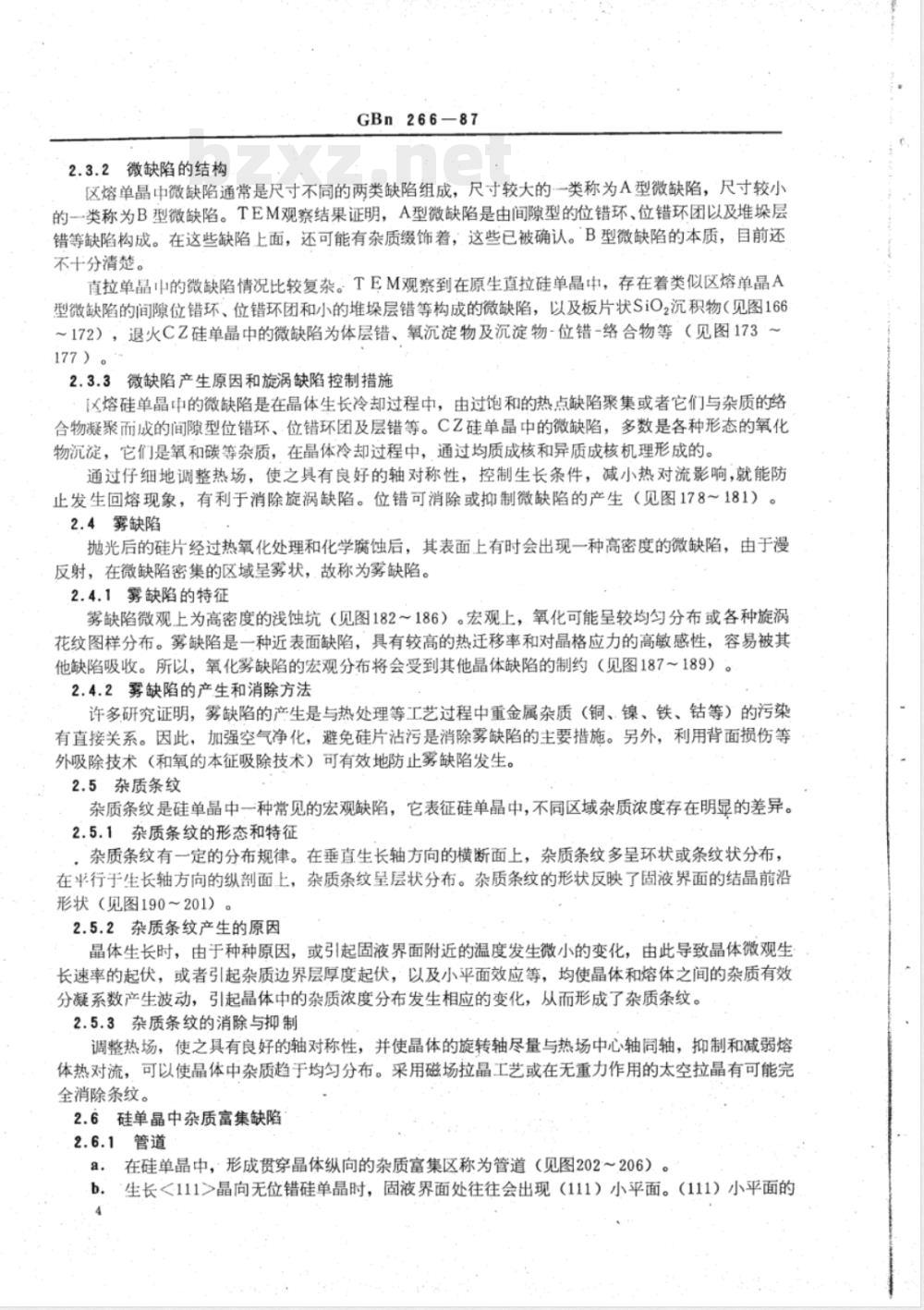 YS/T 209-1994 硅材料原生缺陷图谱