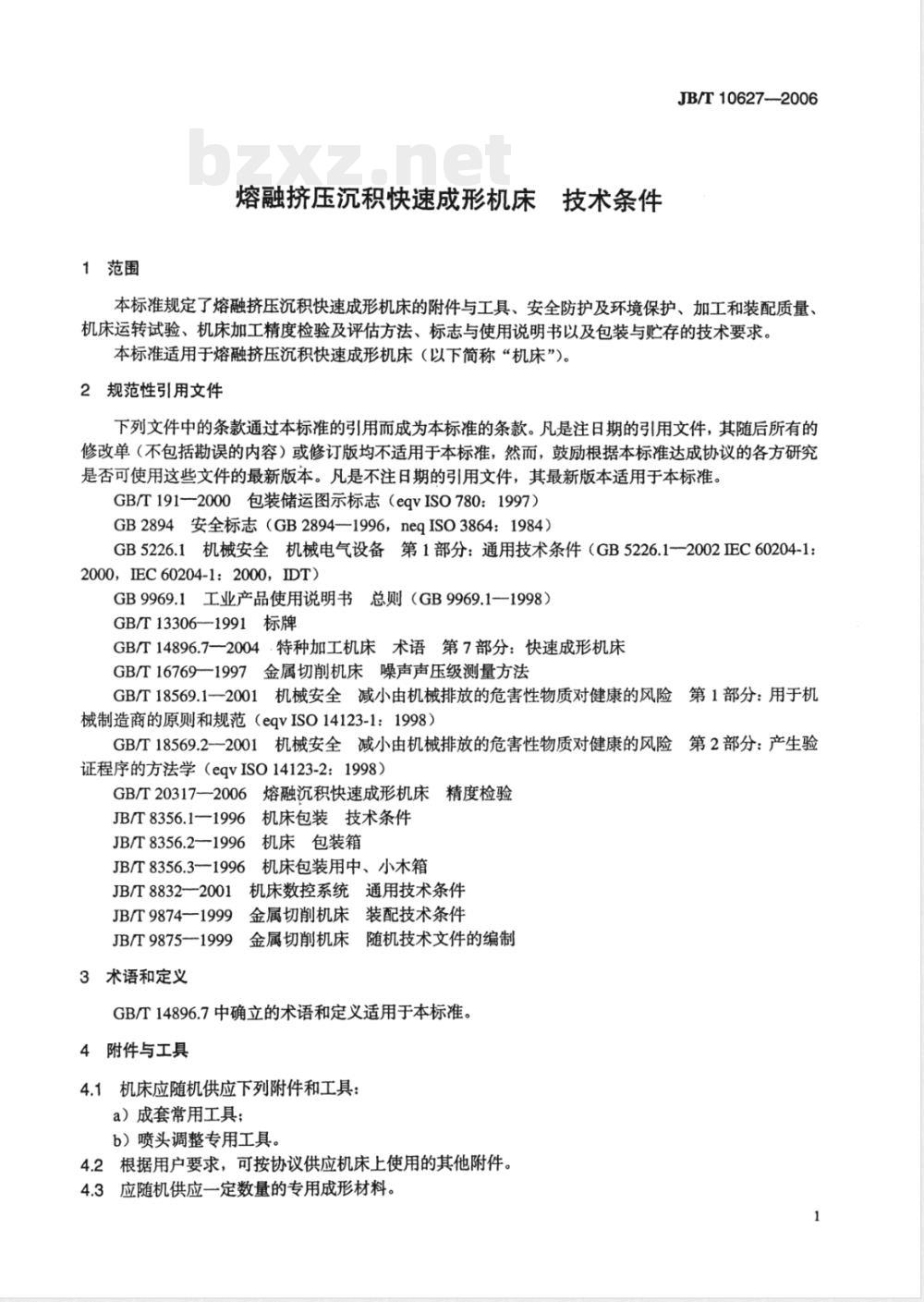 JB/T 10627-2006 熔融挤压沉积快速成形机床 技术条件