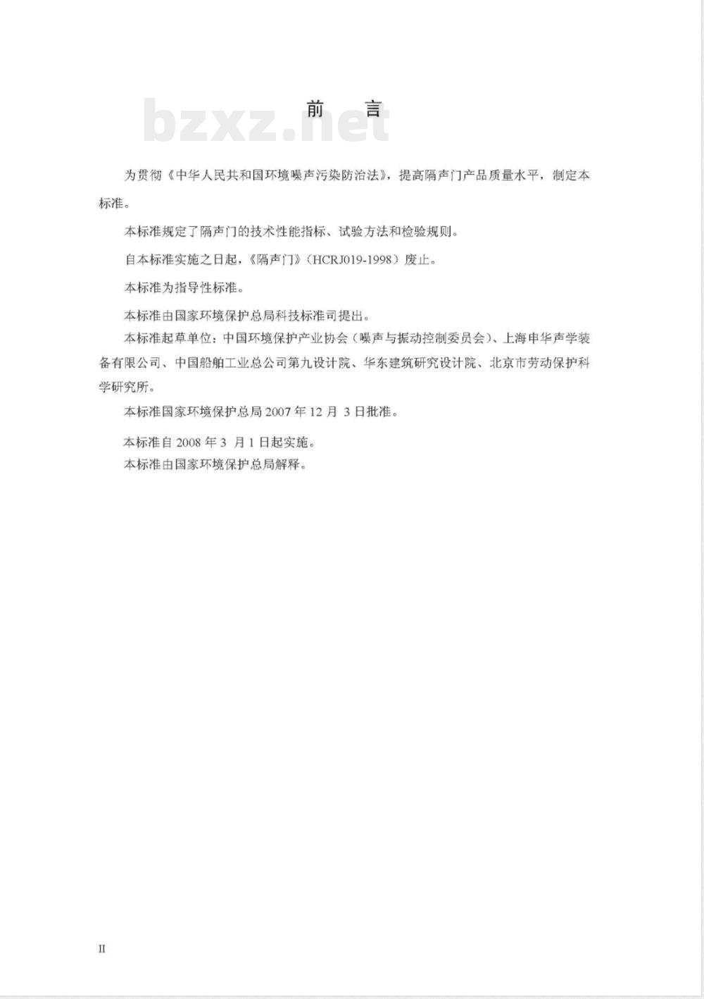 HJ/T 379-2007 环境保护产品技术要求 隔声门