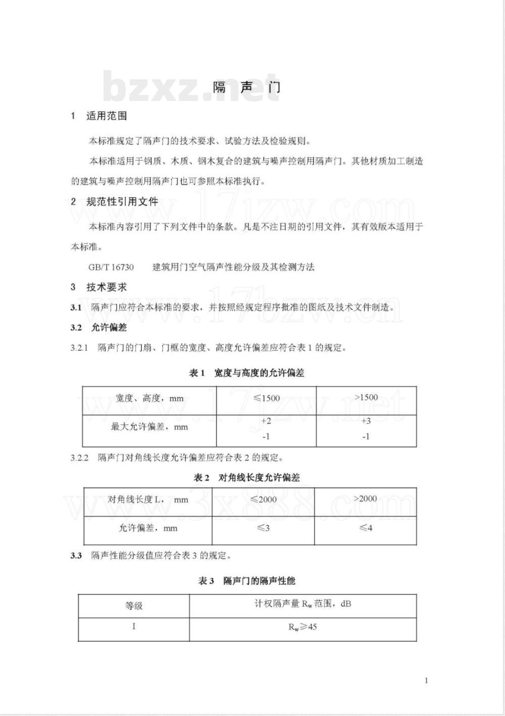 HJ/T 379-2007 环境保护产品技术要求 隔声门