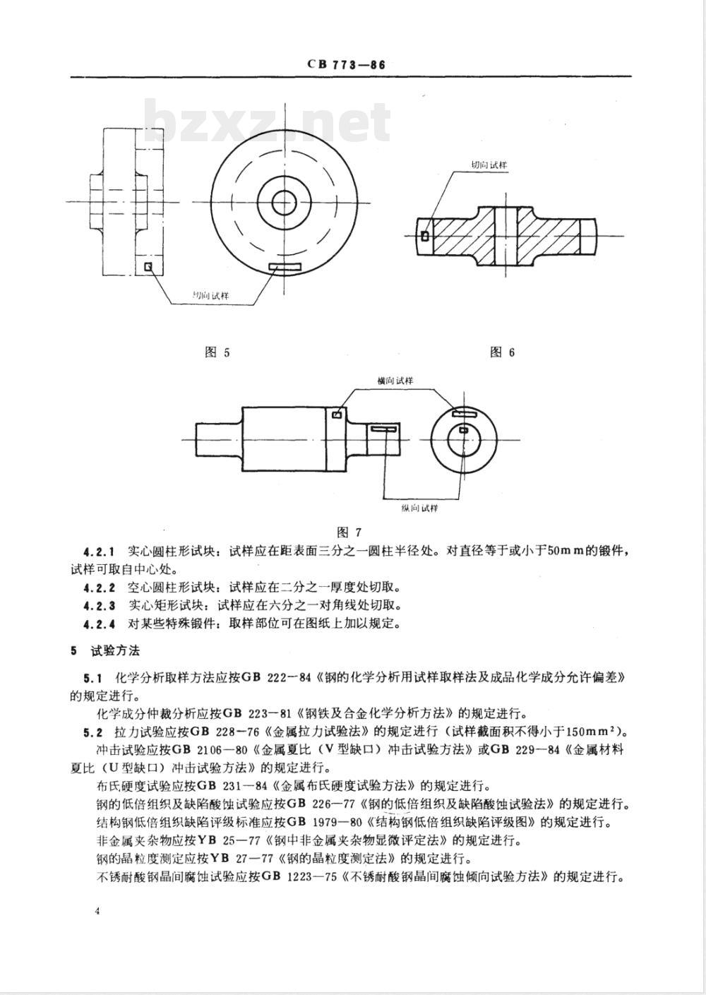 CB 773-1986 结构钢锻件技术条件