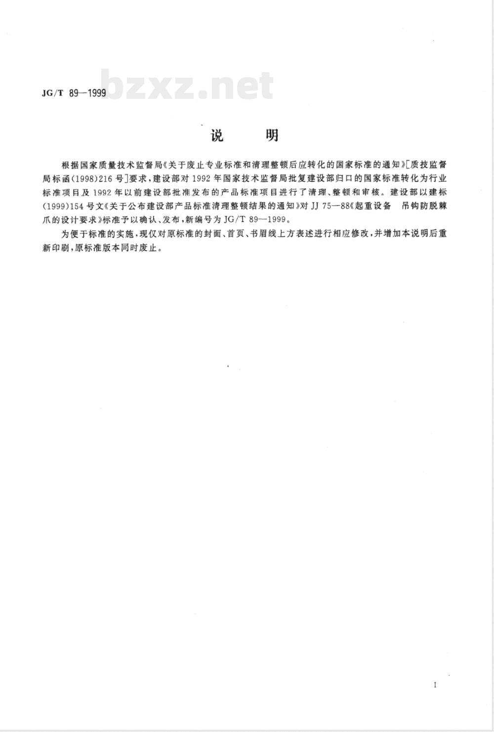 JG/T 89-1999 起重设备 吊钩防脱棘爪的设计要求
