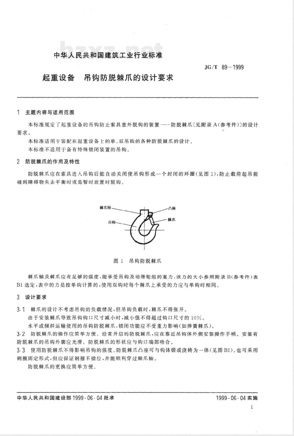 JG/T 89-1999 起重设备 吊钩防脱棘爪的设计要求