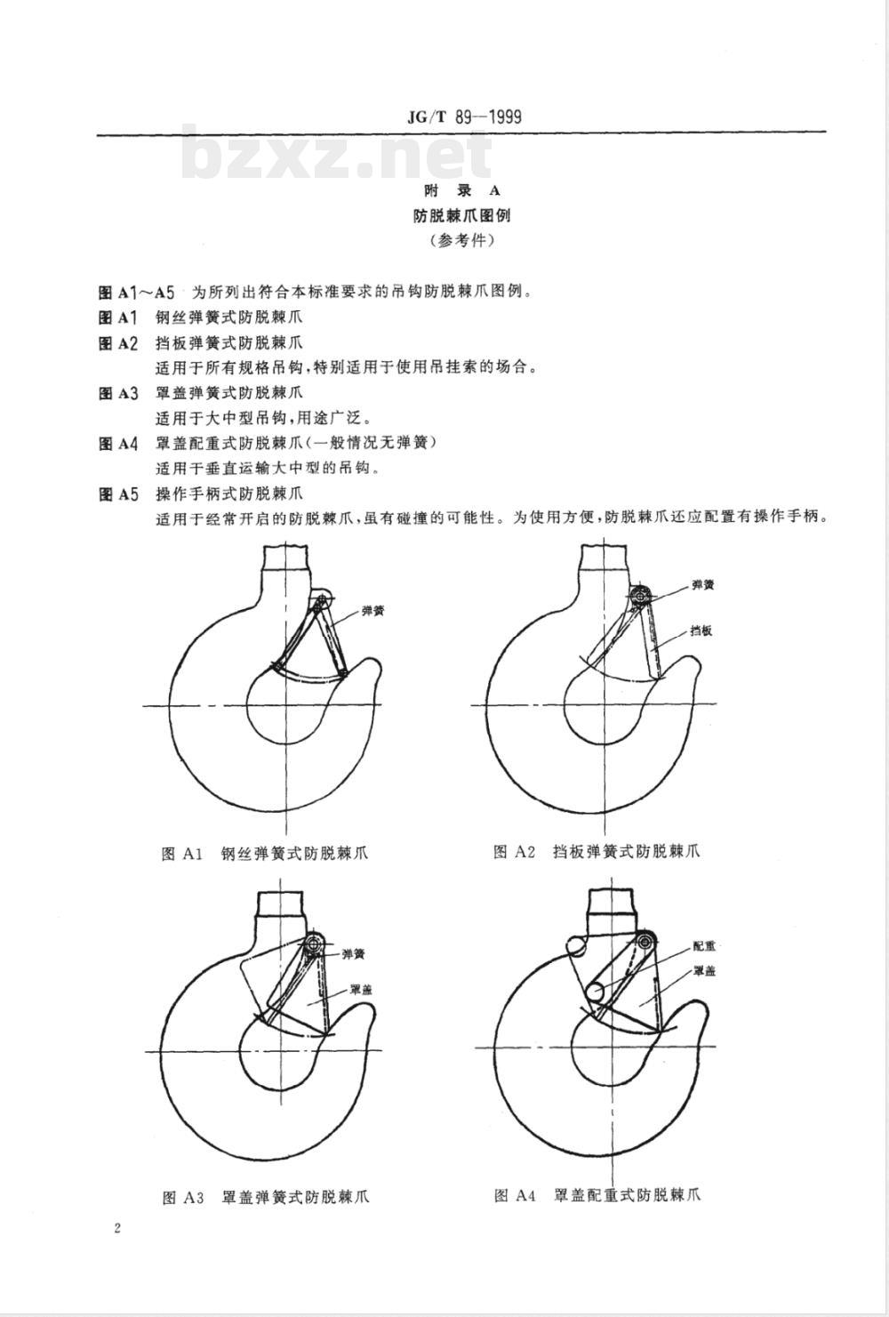 JG/T 89-1999 起重设备 吊钩防脱棘爪的设计要求