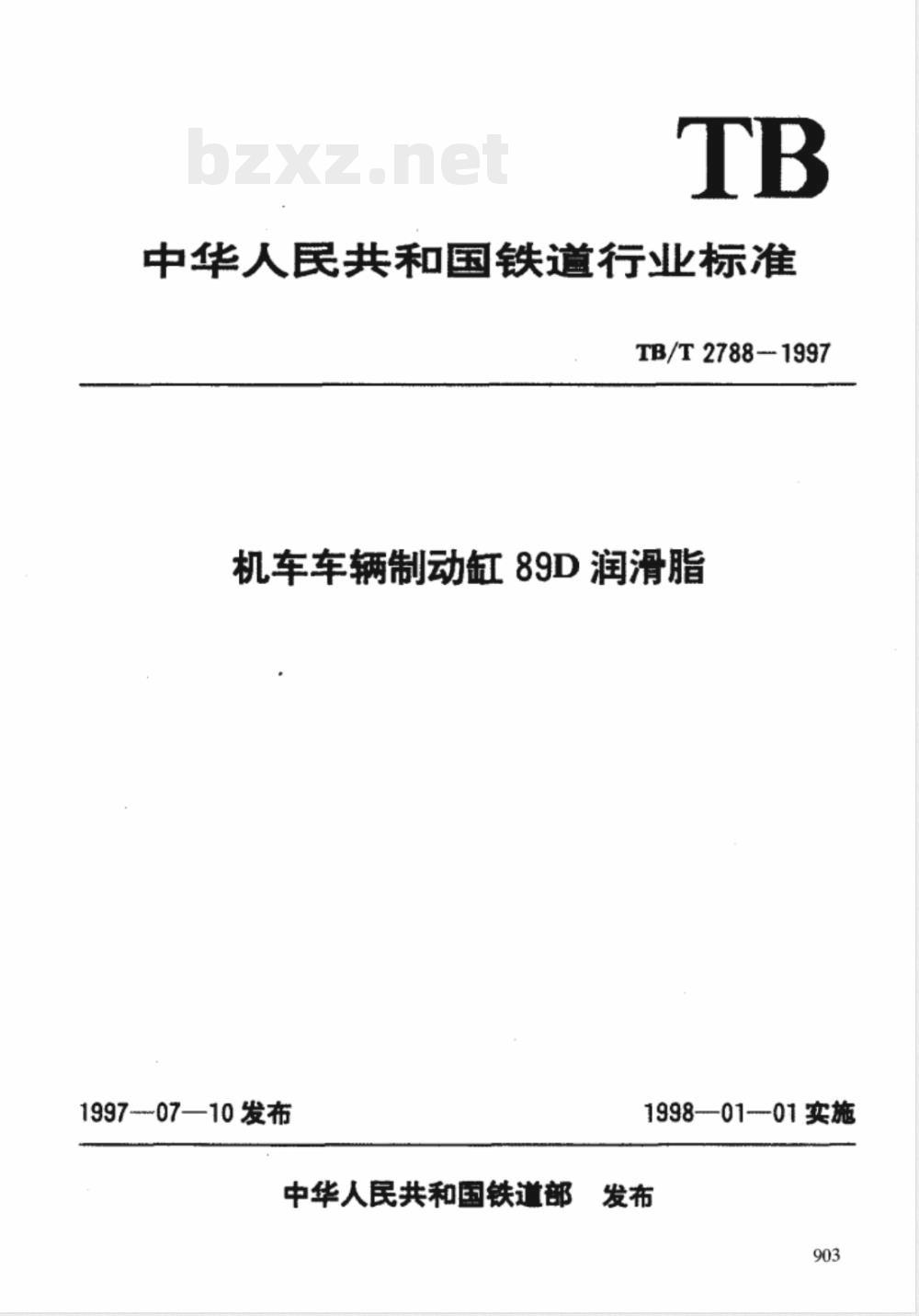 TB/T 2788-1997 机车车辆制动缸89D润滑脂