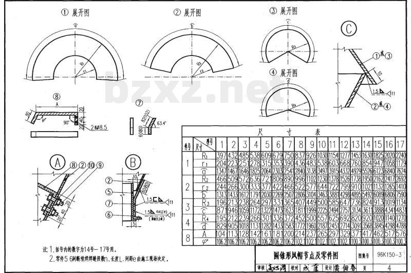 96K150-3 风帽及附件K150-1（2002 合订本）